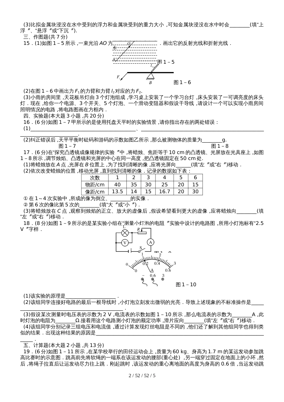 广东省龙峰中学2018年九年级物理中考模拟试卷(含答案)_第2页