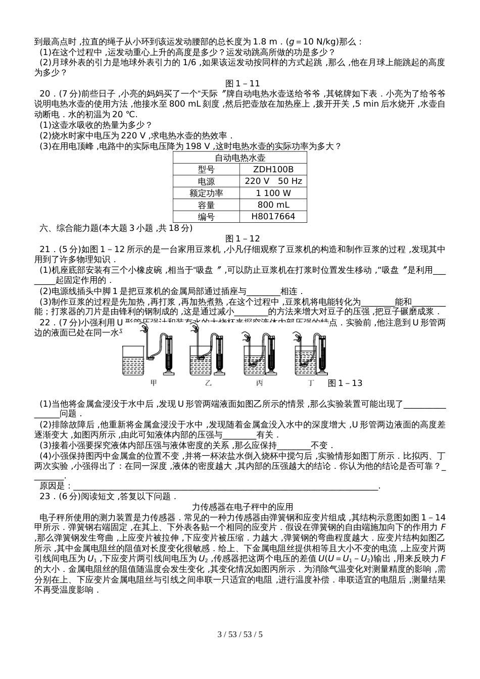 广东省龙峰中学2018年九年级物理中考模拟试卷(含答案)_第3页