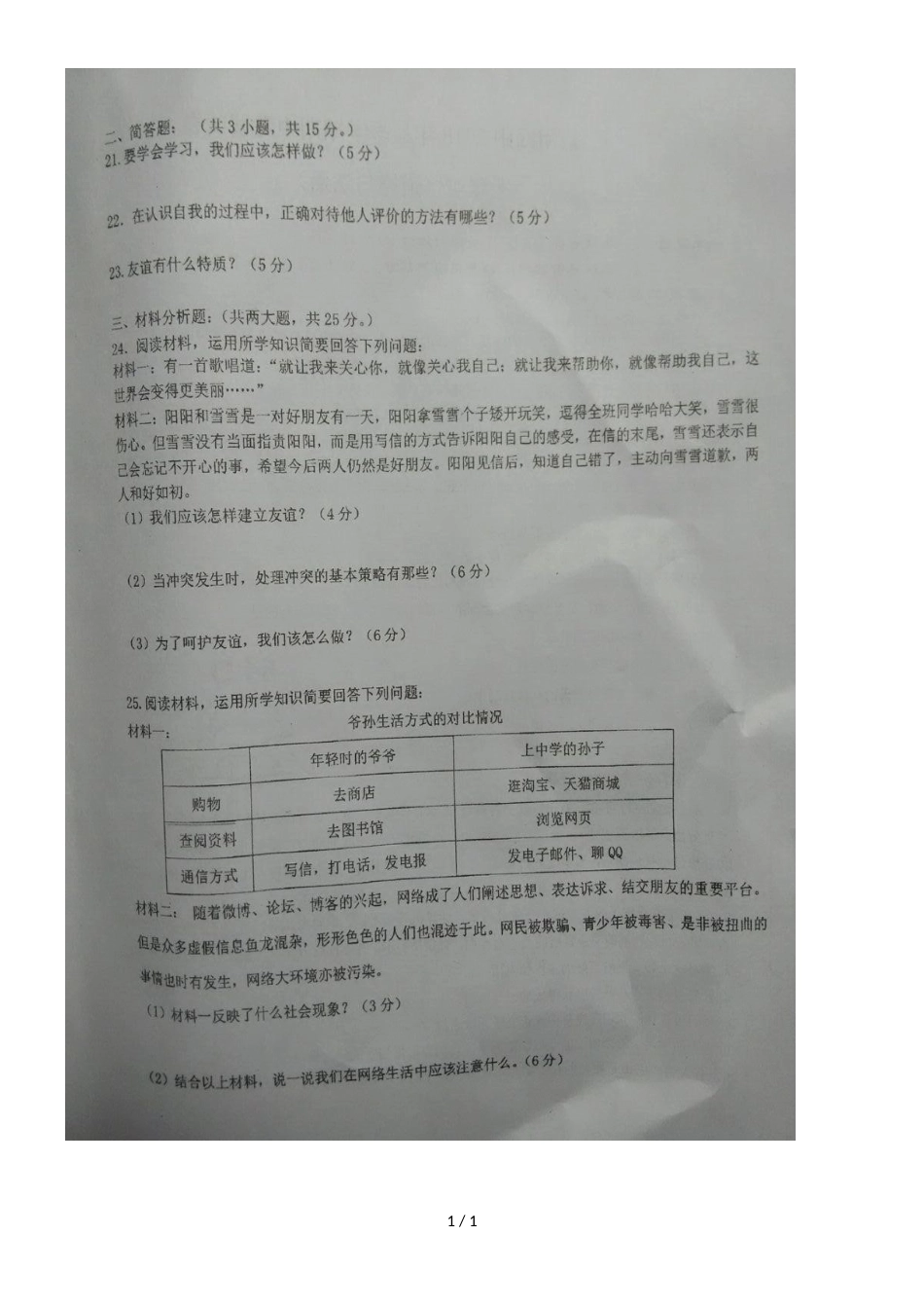 广西钦州市第四中学七年级上学期期中考试政治试题（图片版，）_第1页