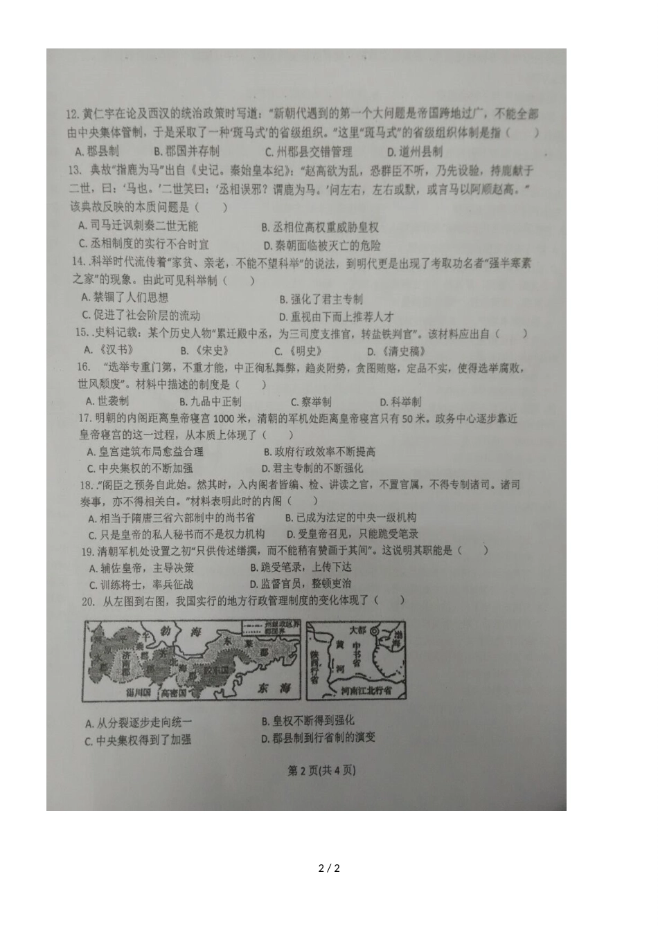 广西钦州市第四中学高一上学期期中考试历史试题（，）_第2页