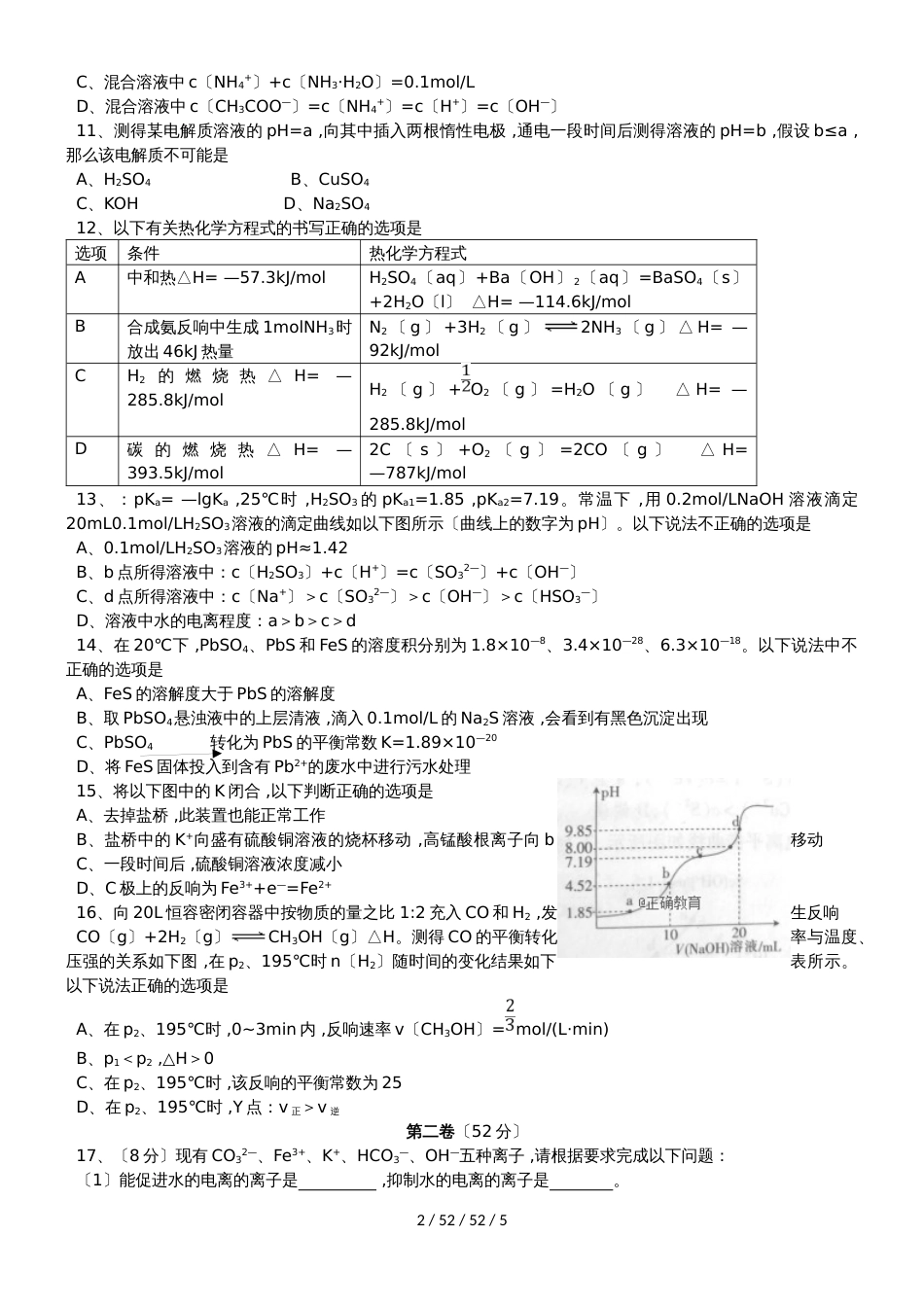 湖北省当阳市第一高级中学20182019学年高二化学上学期期中试题_第2页