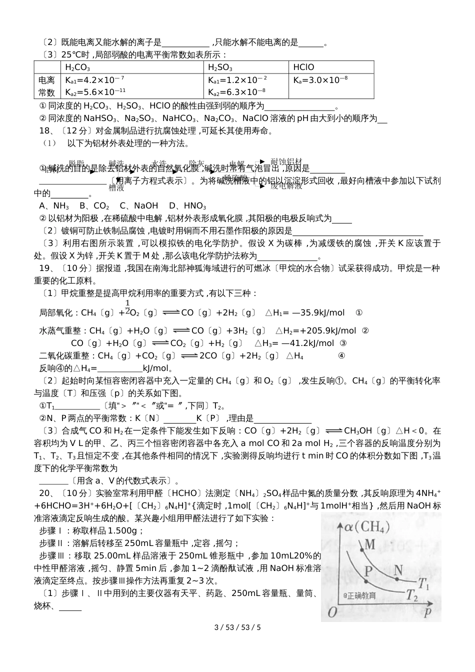 湖北省当阳市第一高级中学20182019学年高二化学上学期期中试题_第3页