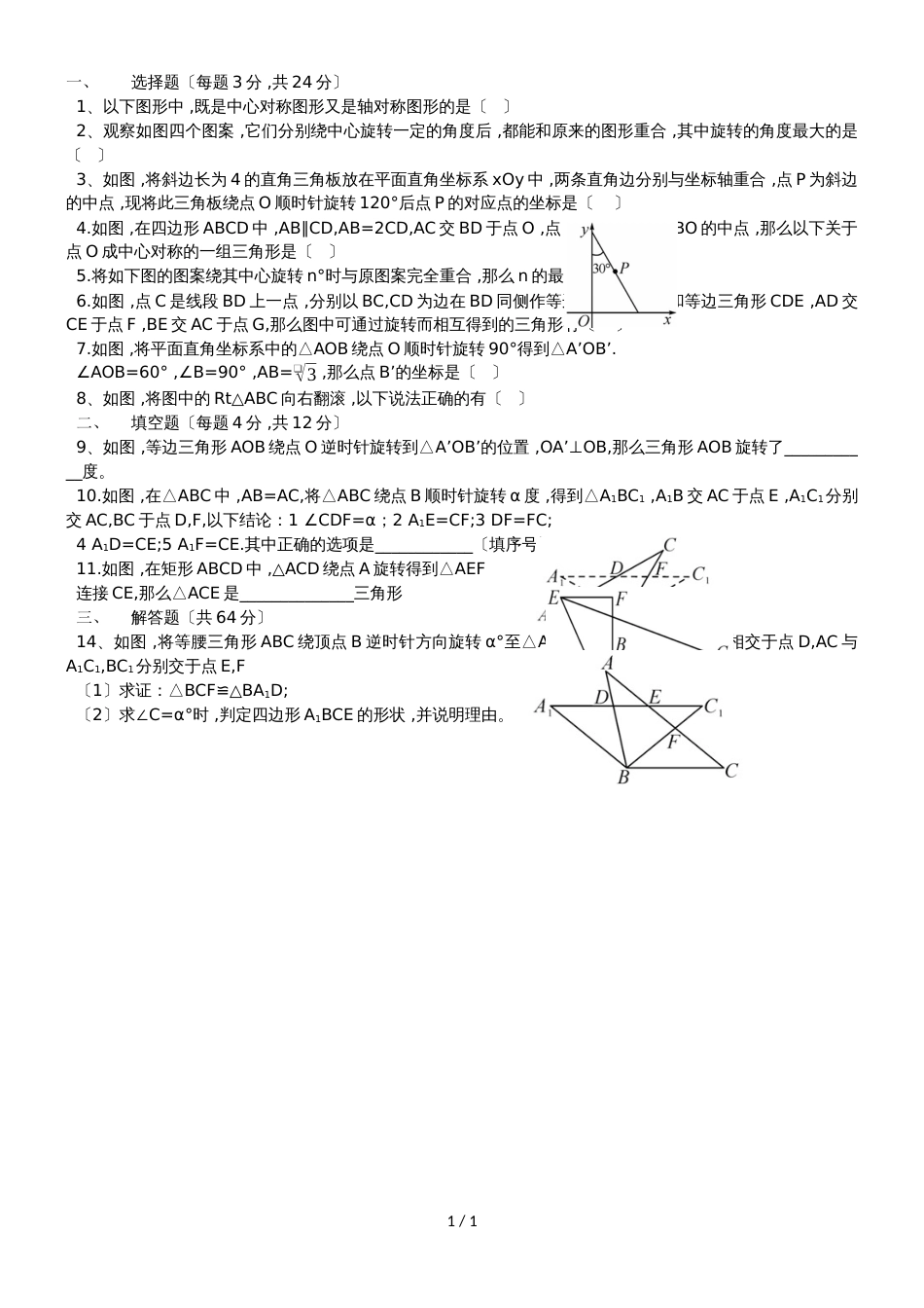 海南省人教版九年级数学上册旋转强化练习题无答案_第1页