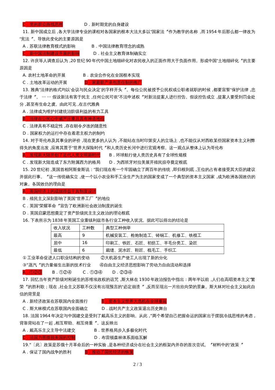 河南省上蔡中学下期高二历史周练6_第2页