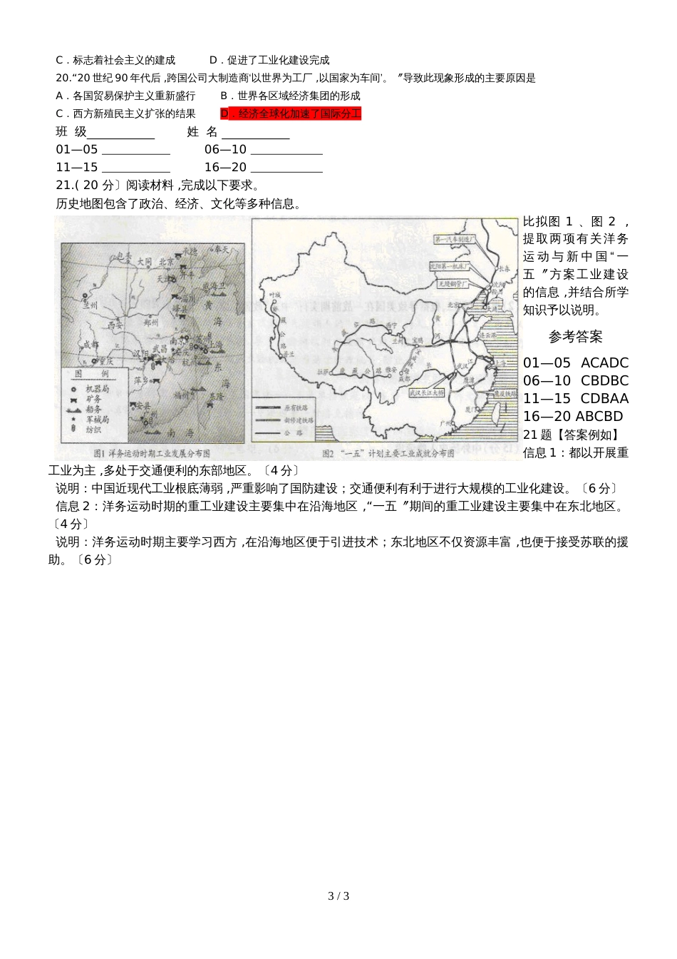 河南省上蔡中学下期高二历史周练6_第3页