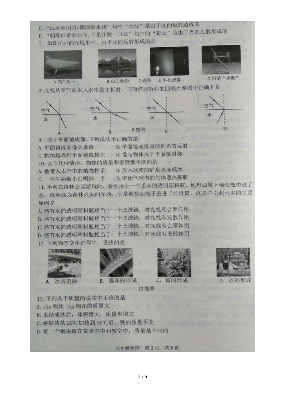 河北省唐山市乐亭县八年级物理上学期期末试题（，）_第2页