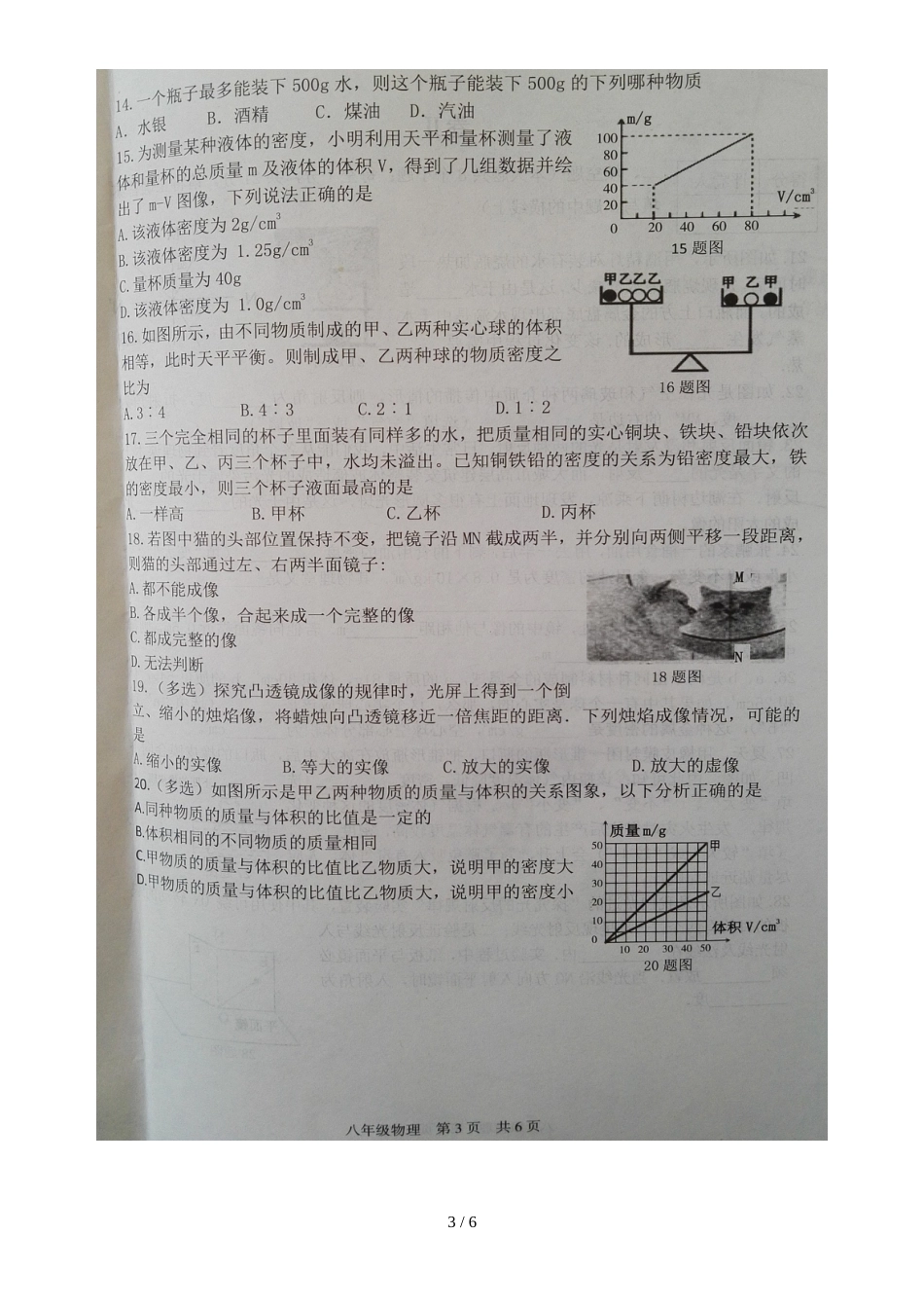 河北省唐山市乐亭县八年级物理上学期期末试题（，）_第3页