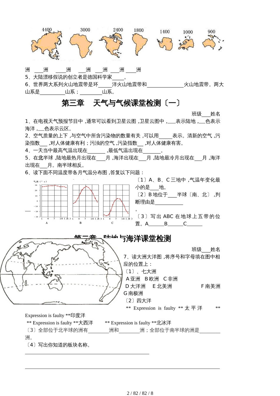 湖南省益阳市安化县柘溪镇中学七上地理课堂检测_第2页