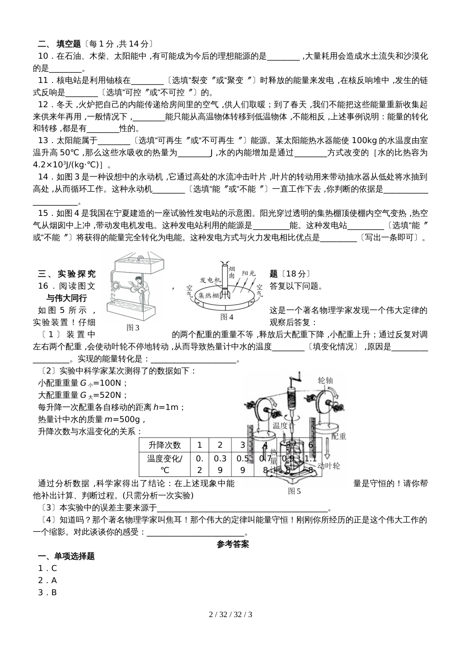 沪粤版物理九年级下册第二十章 能源与能量守恒定律 复习检测题_第2页