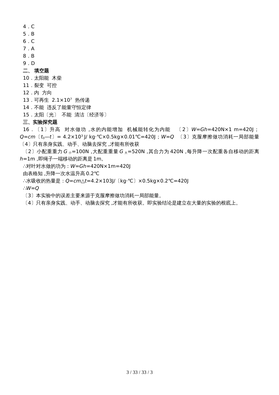 沪粤版物理九年级下册第二十章 能源与能量守恒定律 复习检测题_第3页