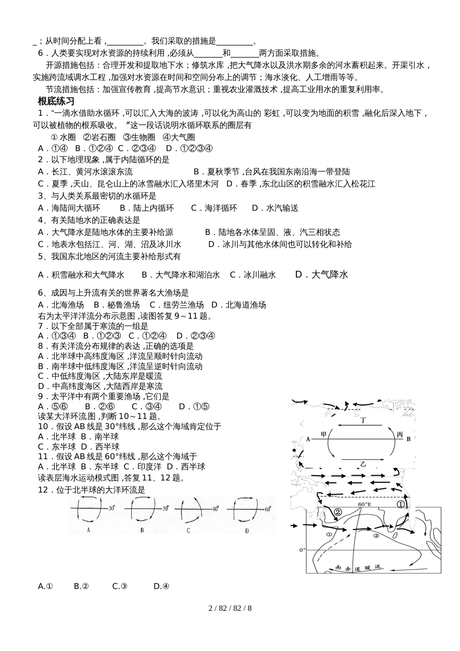 高中地理人教版必修一第三四章学案_第2页