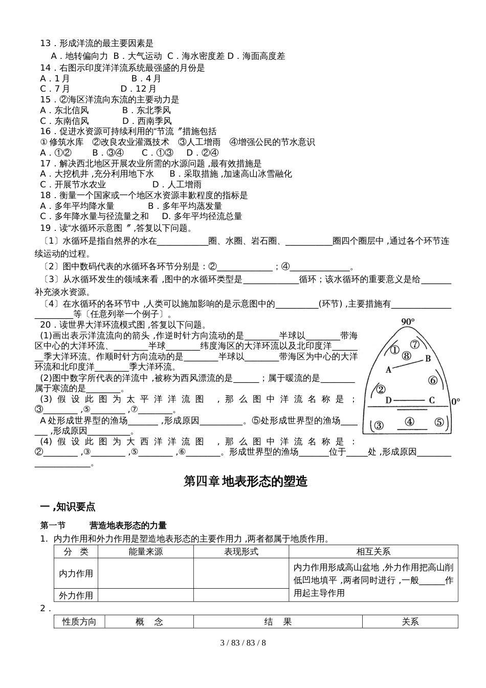 高中地理人教版必修一第三四章学案_第3页