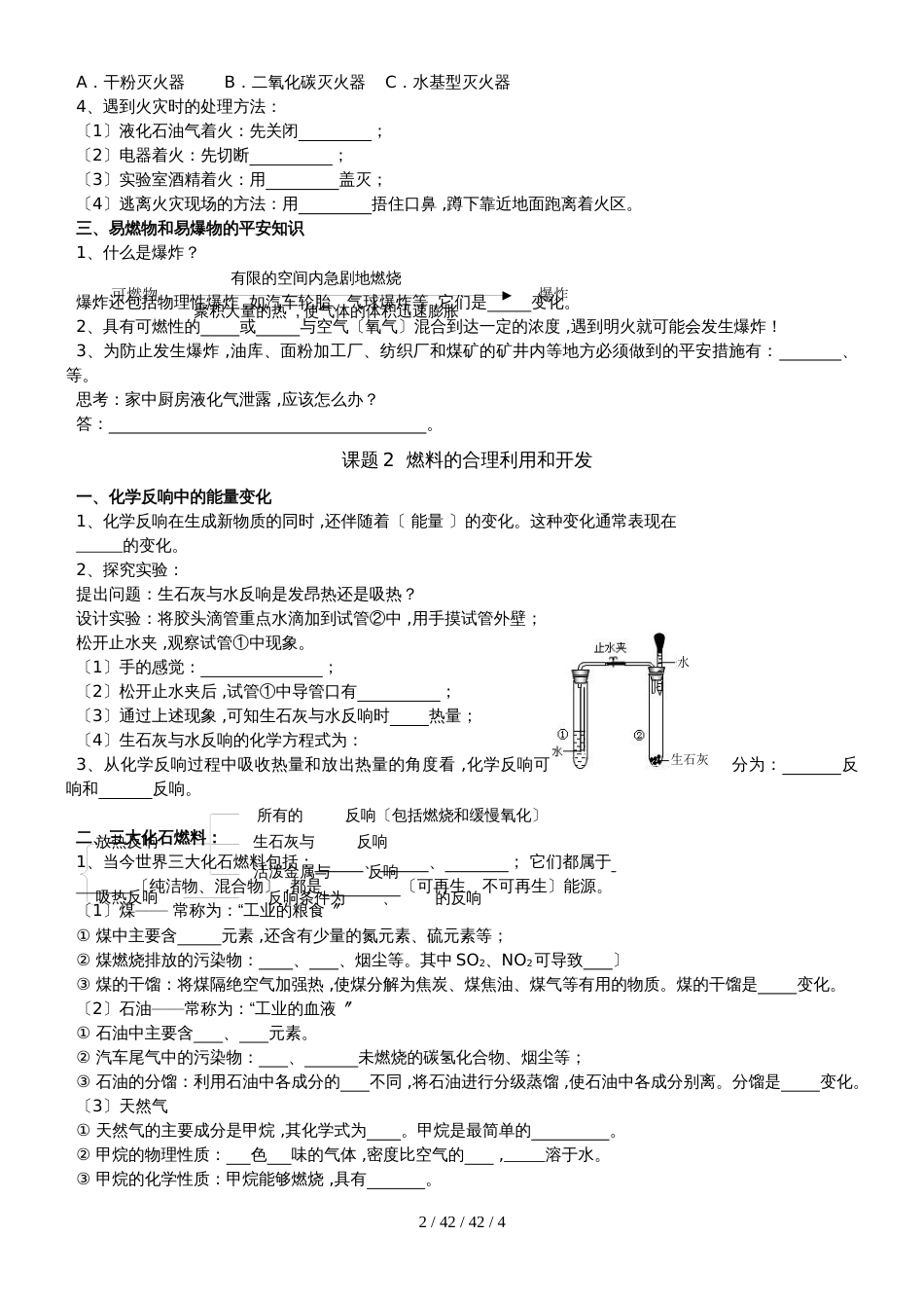 广东  虎门外语学校 2018 九年级 第一学期  第七单元  燃料及其利用  导学案_第2页