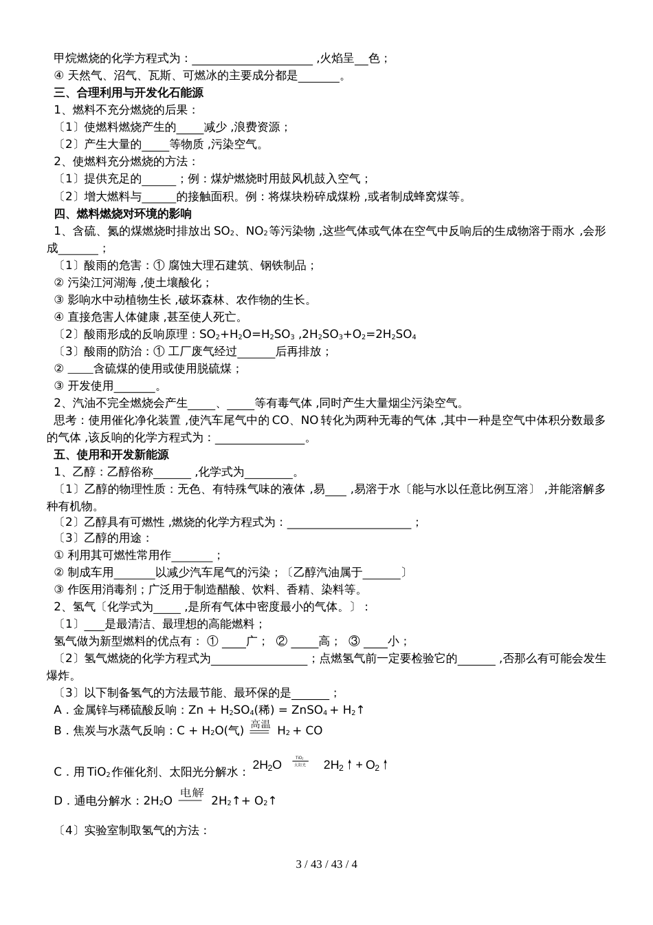 广东  虎门外语学校 2018 九年级 第一学期  第七单元  燃料及其利用  导学案_第3页