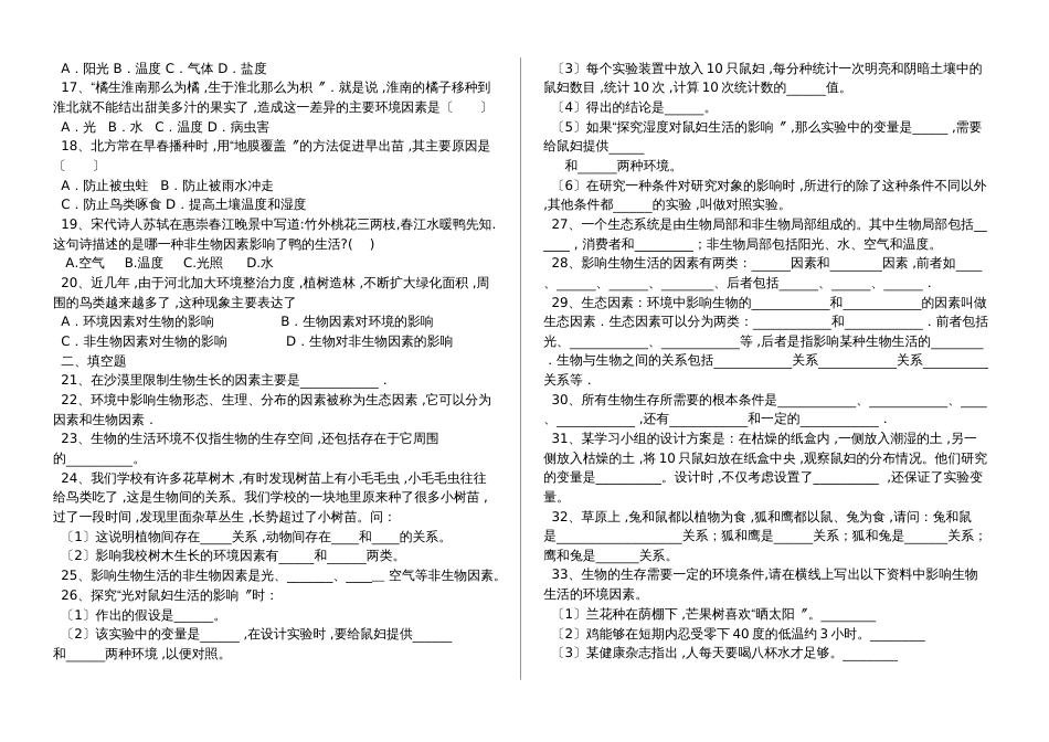 湖北省丹江口市七年级生物：环境对生物的影响专题训练（含答案）_第2页