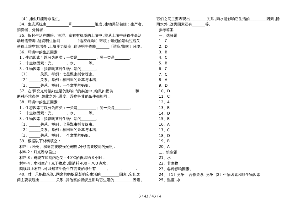 湖北省丹江口市七年级生物：环境对生物的影响专题训练（含答案）_第3页