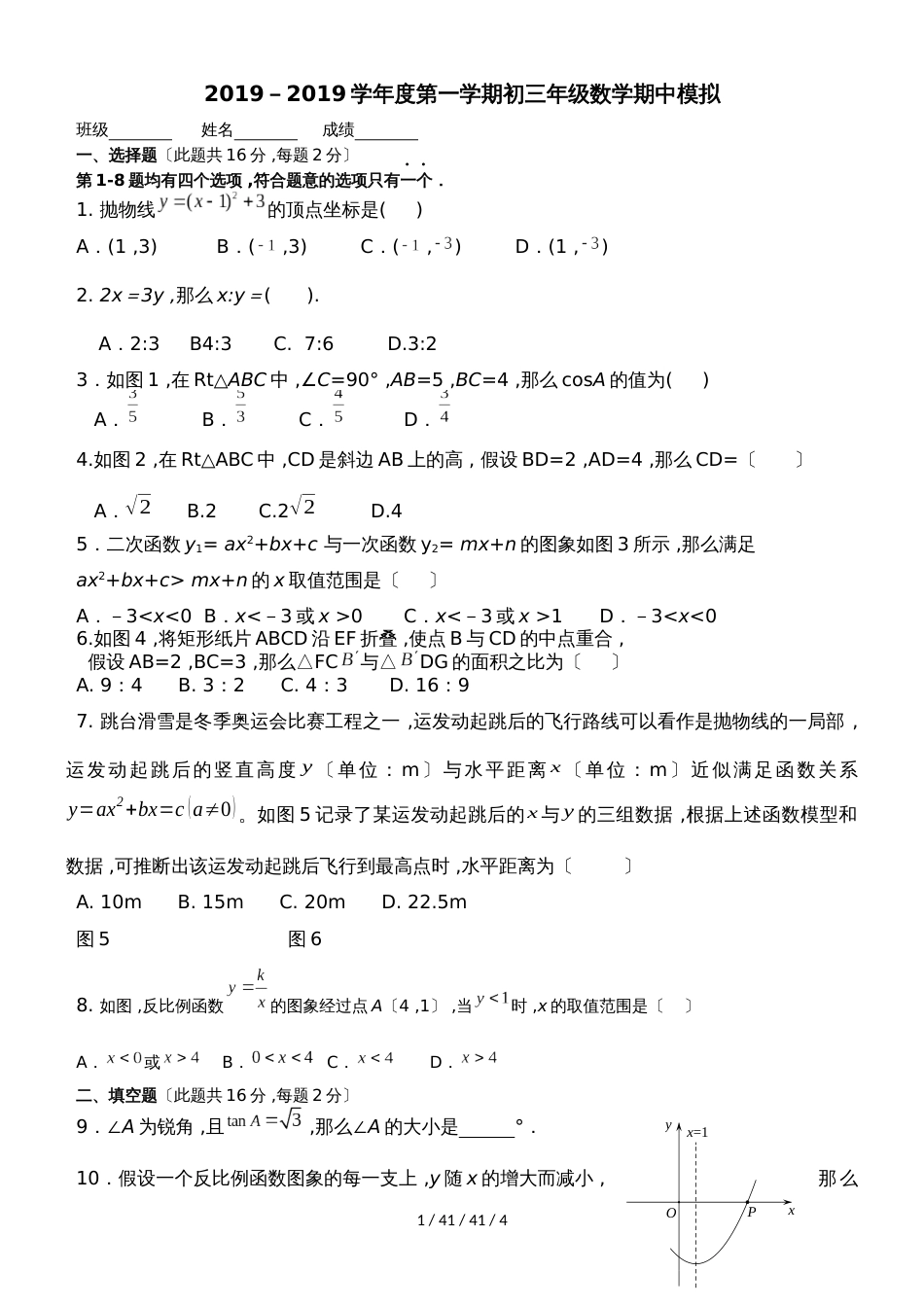 吉林省长春市第108中学20182019九年级上学期期中模拟  数学试题  _第1页