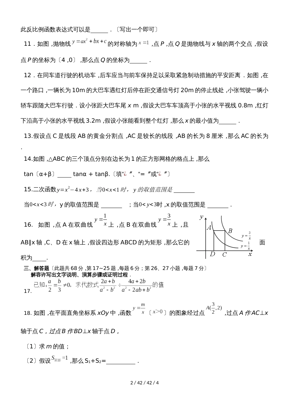 吉林省长春市第108中学20182019九年级上学期期中模拟  数学试题  _第2页