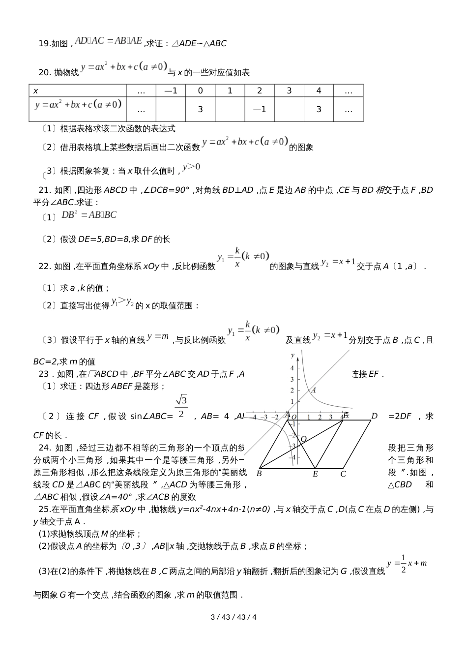 吉林省长春市第108中学20182019九年级上学期期中模拟  数学试题  _第3页