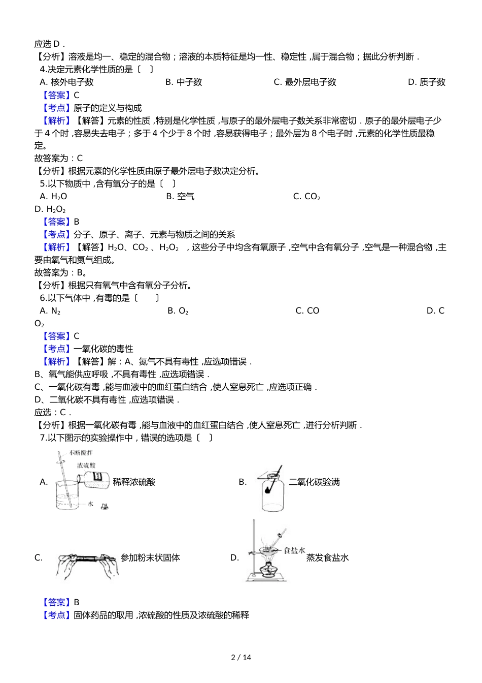 广东省广州市天河区中考化学一模考试试卷（解析版）_第2页