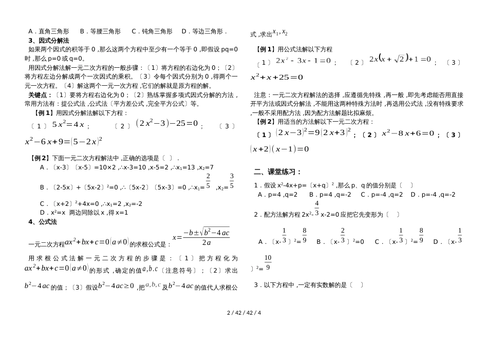湖南省郴州市苏仙中学湘教版九年级上册培优：第4讲一元二次方程的解法 （无答案）_第2页