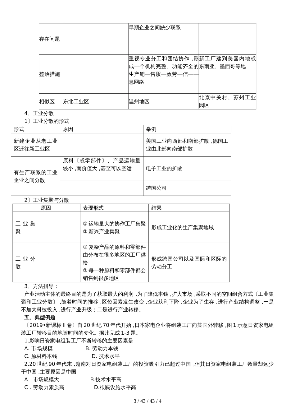 工业地域的形成与发展_第3页