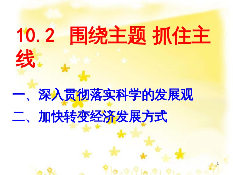 高中政治 2.2价格变动的影响课件 新人教版必修1 (5)_第1页