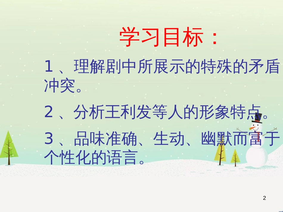 高中语文《安定城楼》课件 苏教版选修《唐诗宋词选读选读》 (145)_第2页