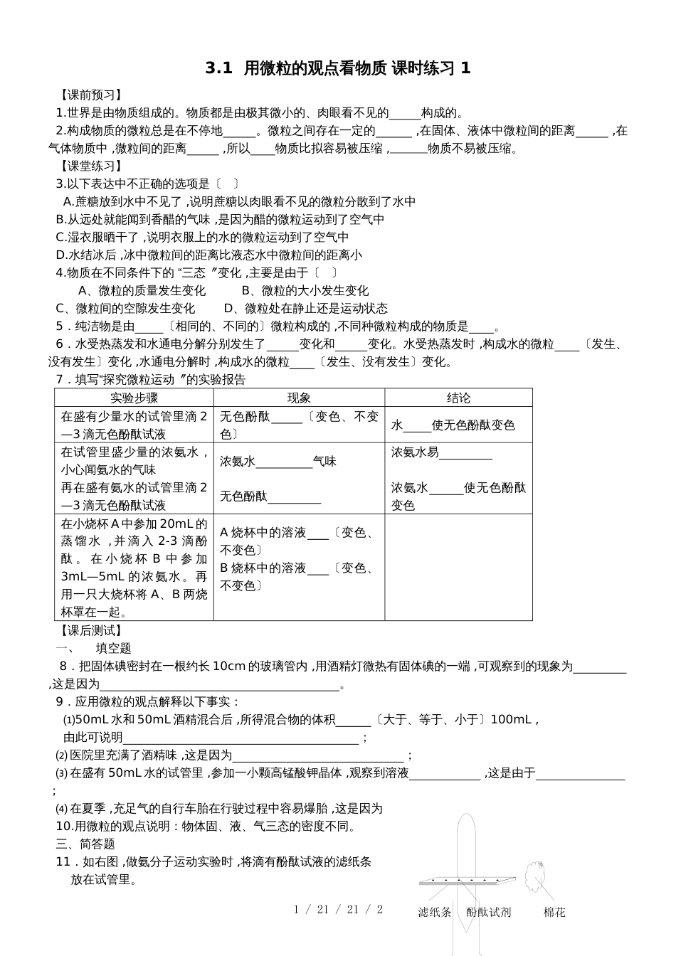 沪教版九年级全册（全国版）第三章 第一节 用微粒的观点看物质 导学案_第1页