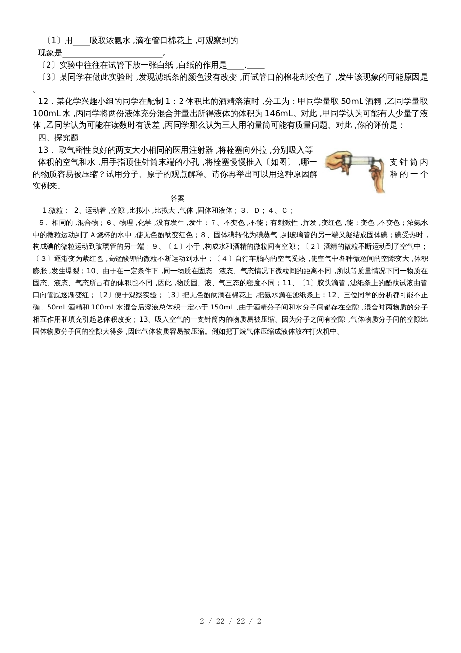 沪教版九年级全册（全国版）第三章 第一节 用微粒的观点看物质 导学案_第2页