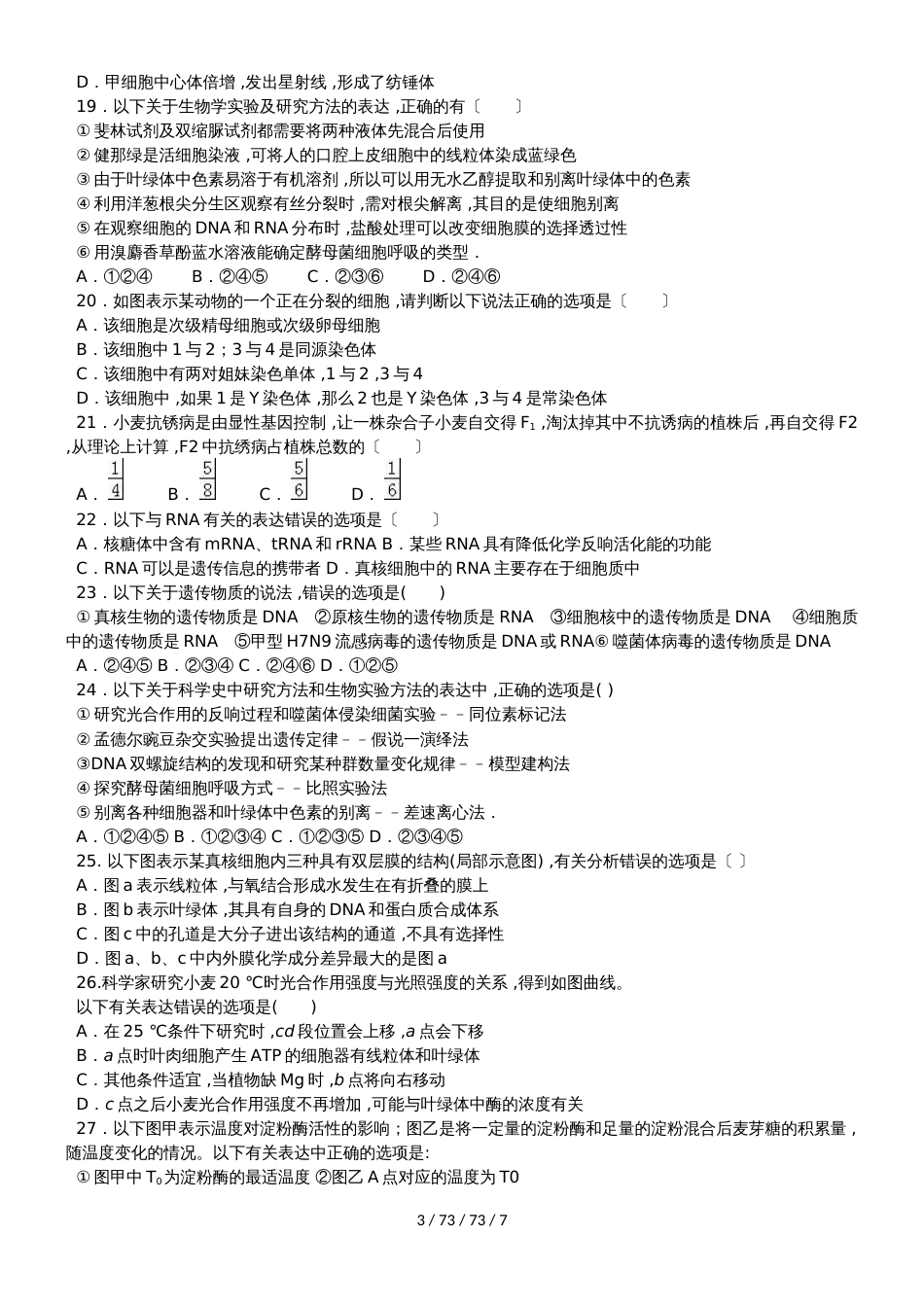 湖南省浏阳三中2018届高三生物上学期第三次月考试题_第3页