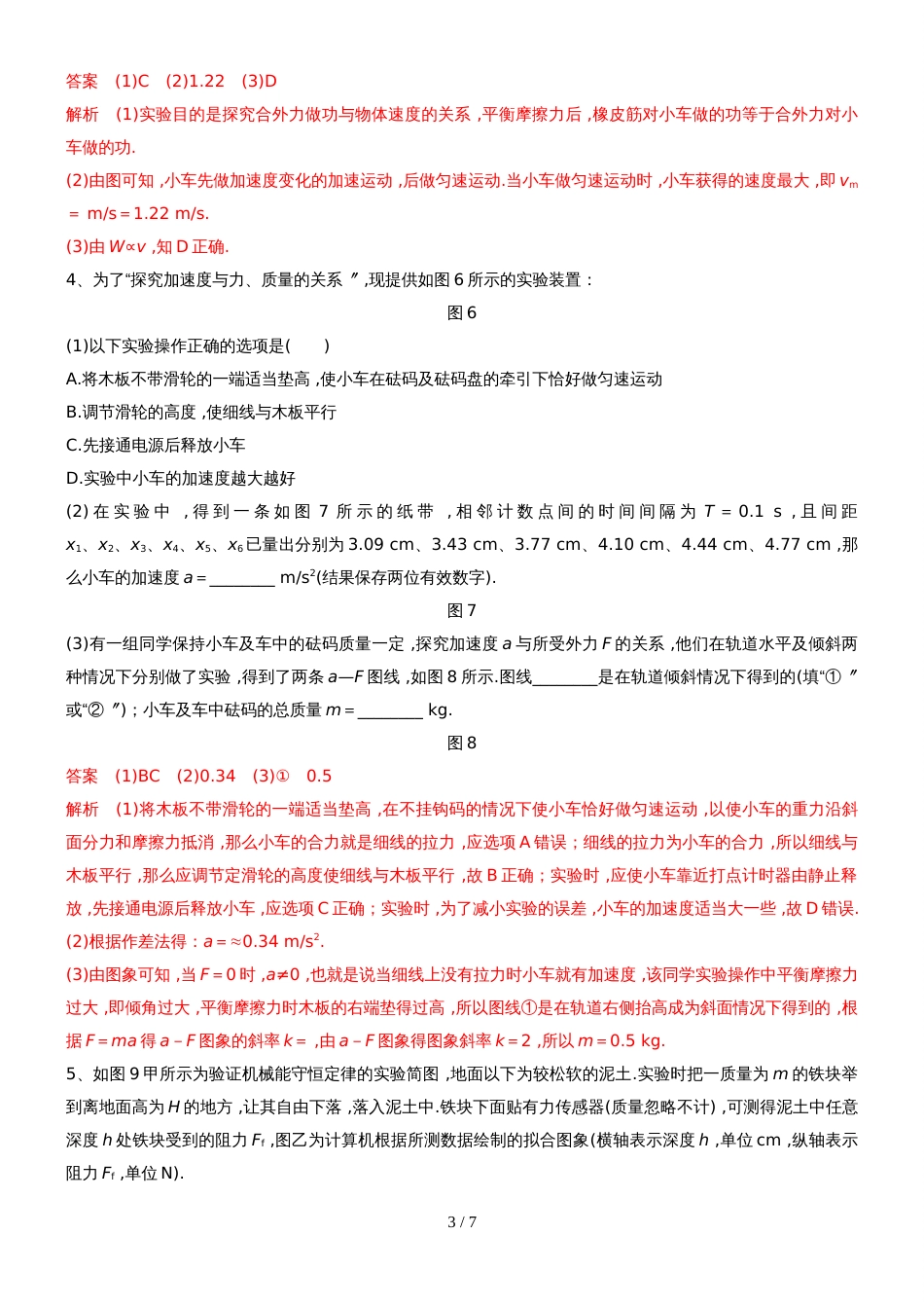 湖北省武汉华中师范大学第一附属中学高三物理滚动复习(11)_第3页