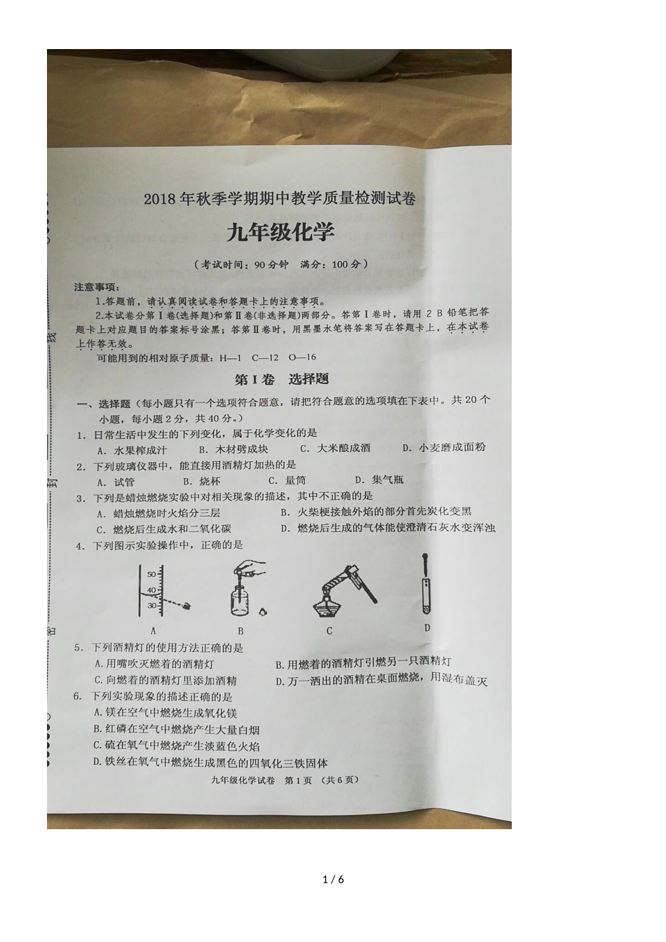 广东省茂名市高州中学九年级化学期中考试（图片版 ）_第1页