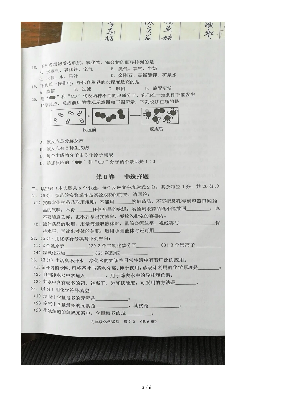 广东省茂名市高州中学九年级化学期中考试（图片版 ）_第3页