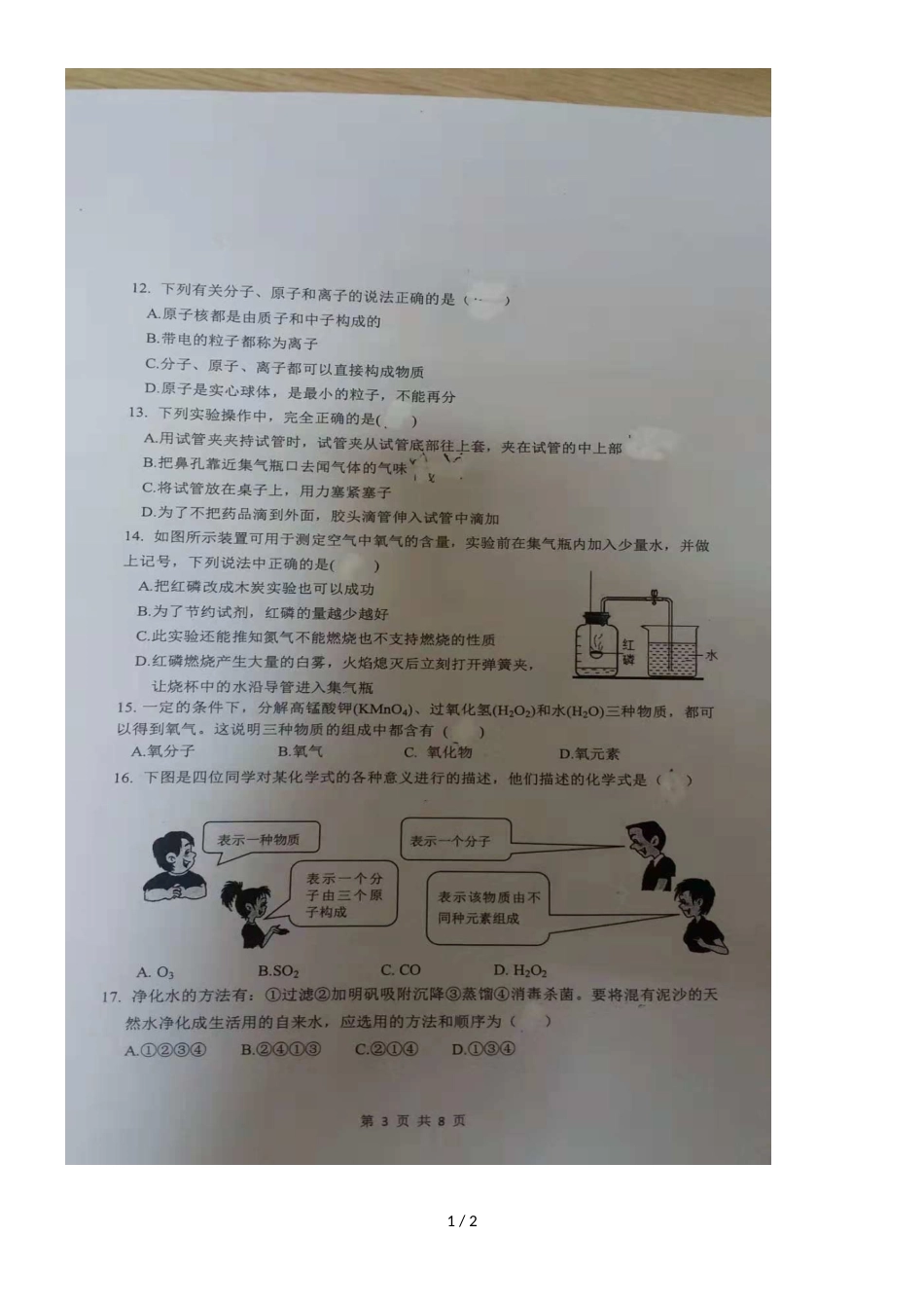 广东省广州市 九年级 越秀区化学 第40中、五羊中学等多校联考试卷（图片版 ）_第1页