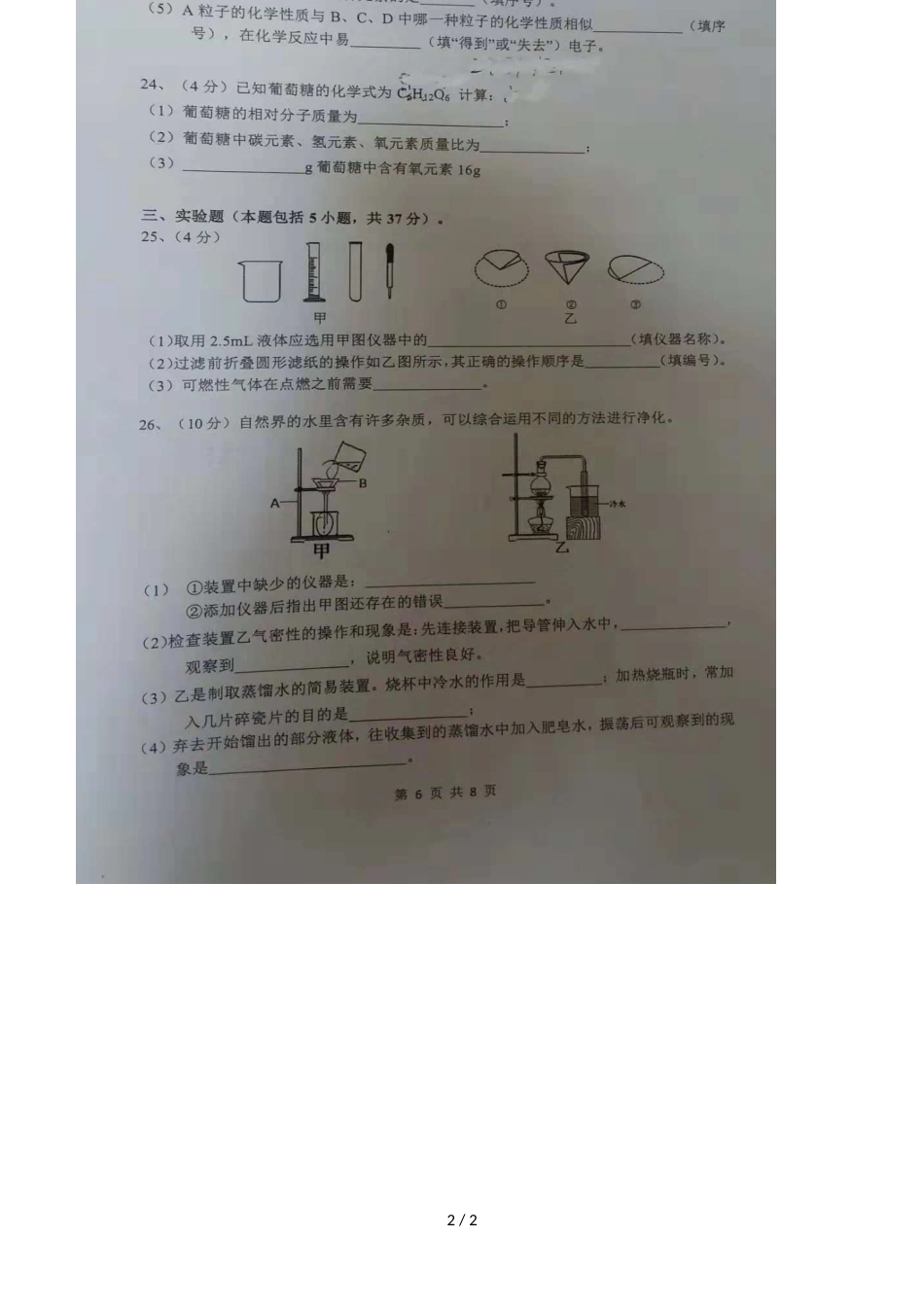 广东省广州市 九年级 越秀区化学 第40中、五羊中学等多校联考试卷（图片版 ）_第2页