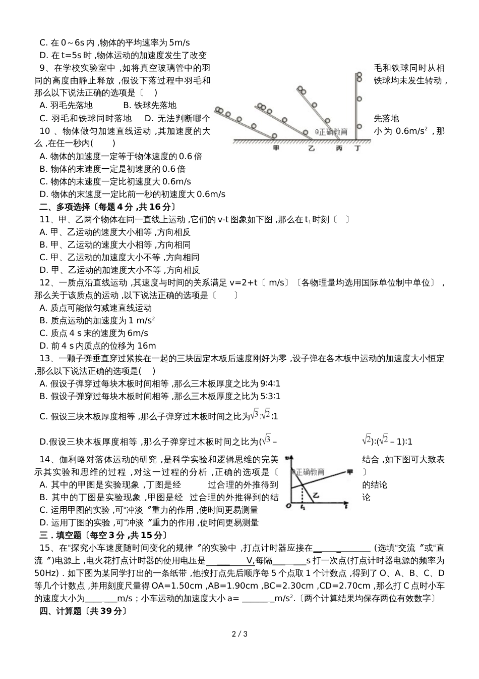 河南省封丘县一中高一物理上学期第一次月考试题_第2页