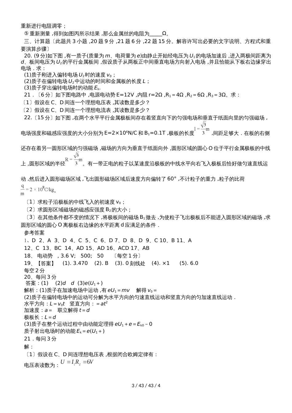 河北省盐山中学20182019学年高二物理上学期期中试题_第3页