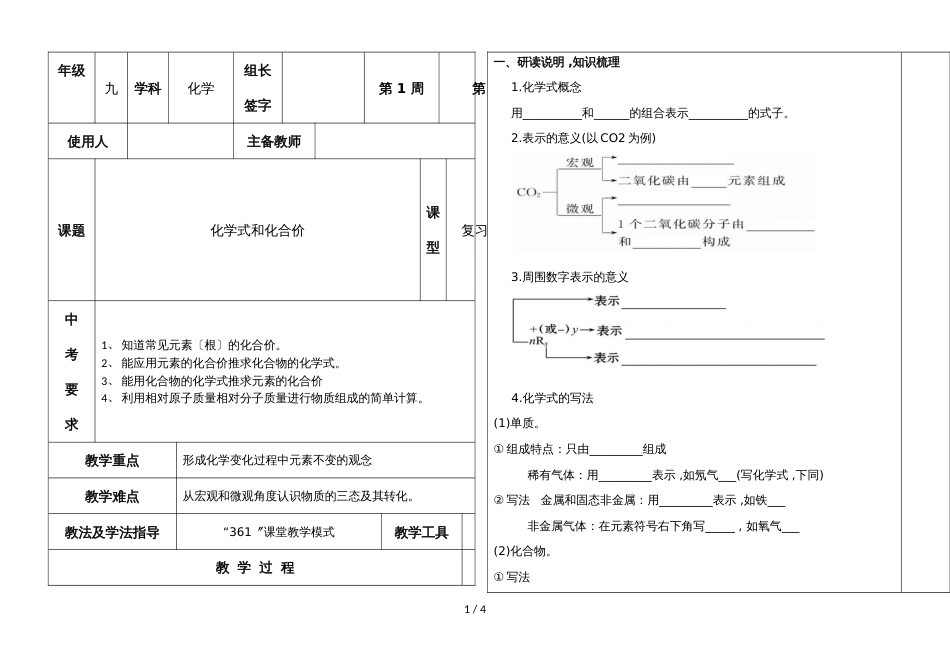 河北省邯郸市第二十五中学第二学期九年级化学通案总复习 3化学式和化合价_第1页