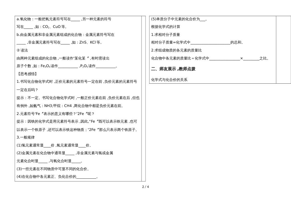 河北省邯郸市第二十五中学第二学期九年级化学通案总复习 3化学式和化合价_第2页