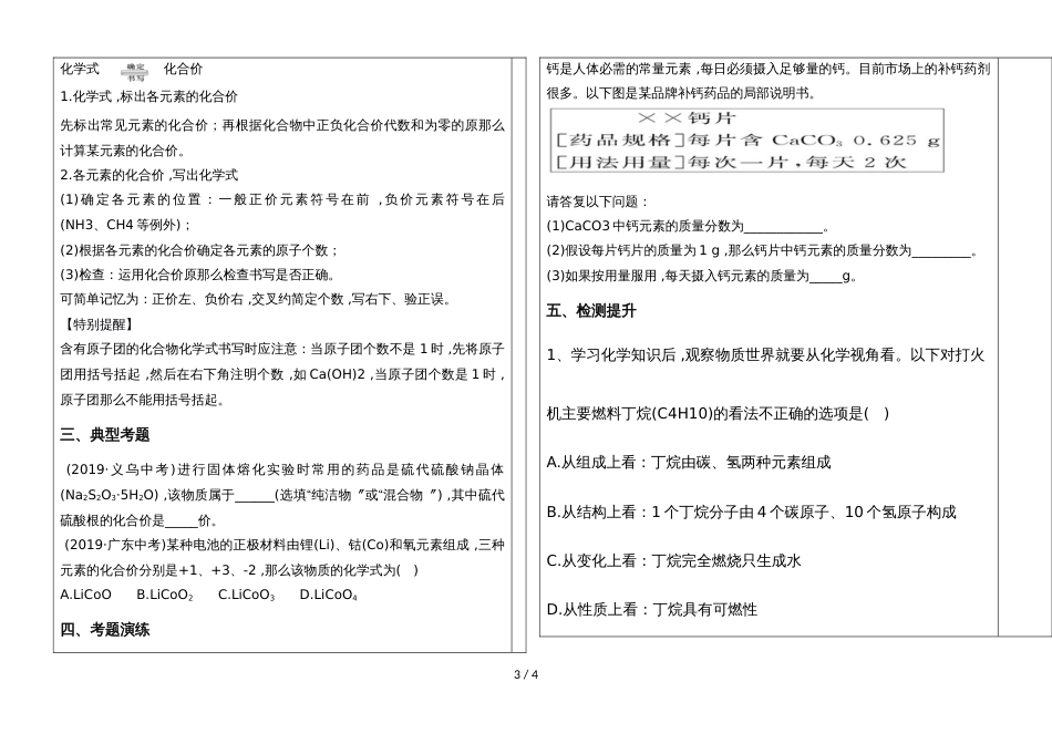 河北省邯郸市第二十五中学第二学期九年级化学通案总复习 3化学式和化合价_第3页