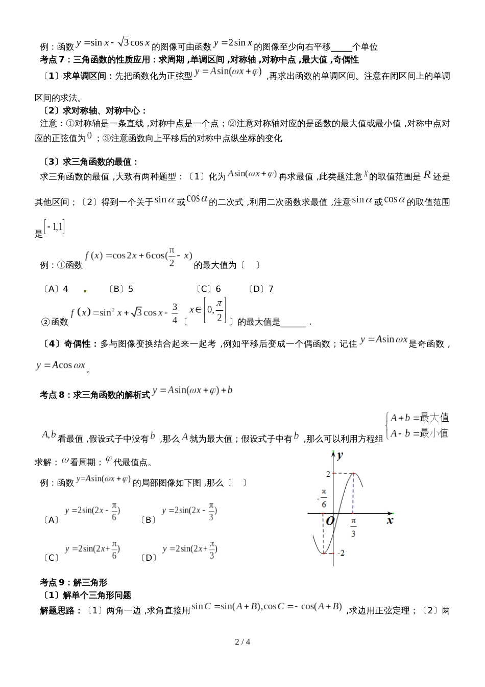 广东省华南师范大学附属中学高三三角部分考前提点_第2页