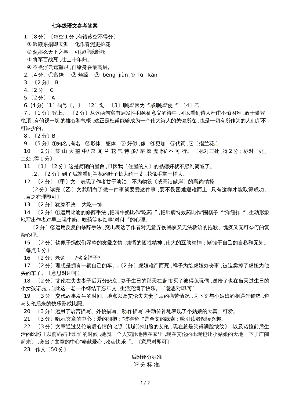 河北保定满城区龙门中学七年级下学期期末考试语文试题（扫描版）_第1页