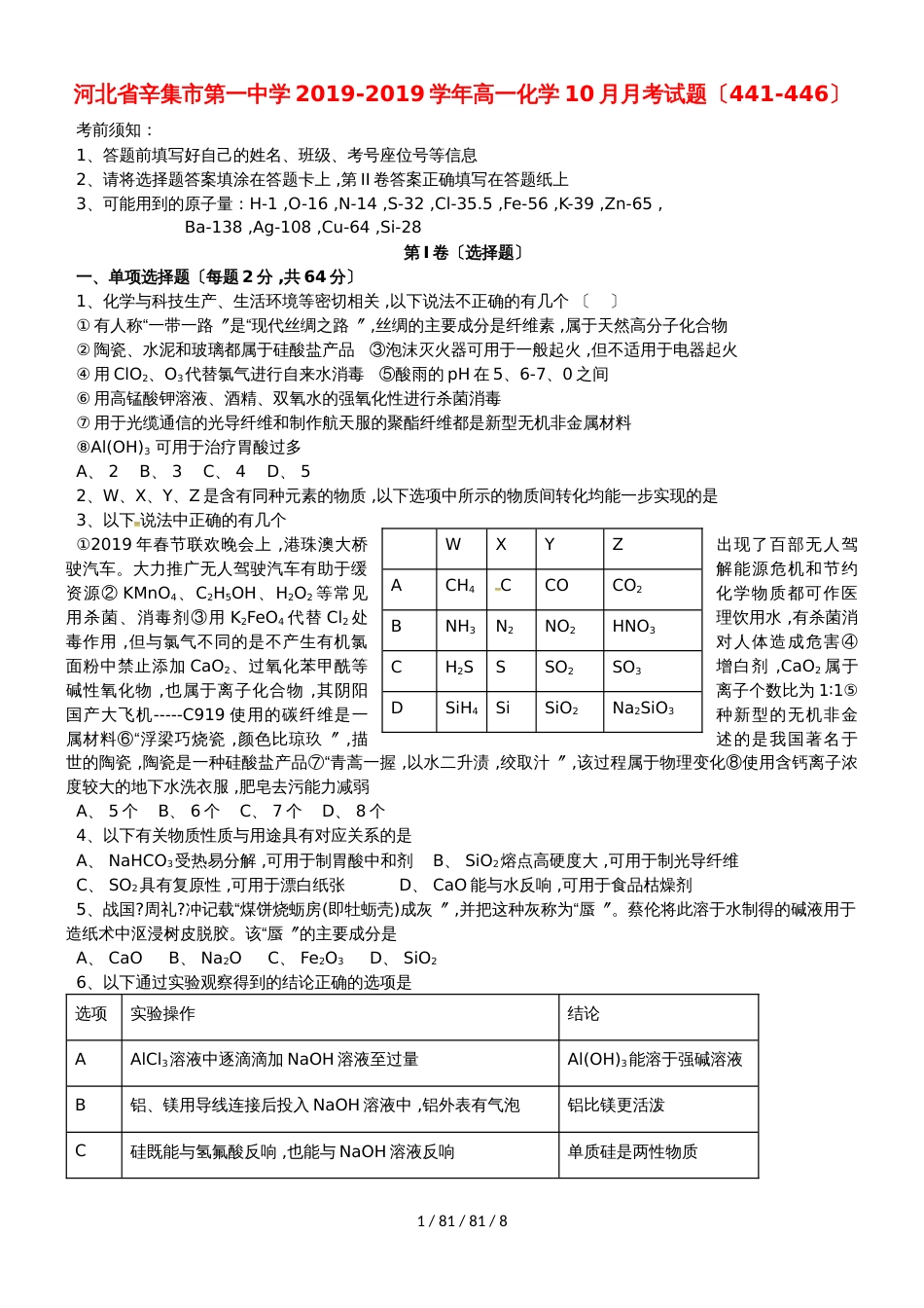 河北省辛集市第一中学20182019学年高一化学10月月考试题（441446）_第1页