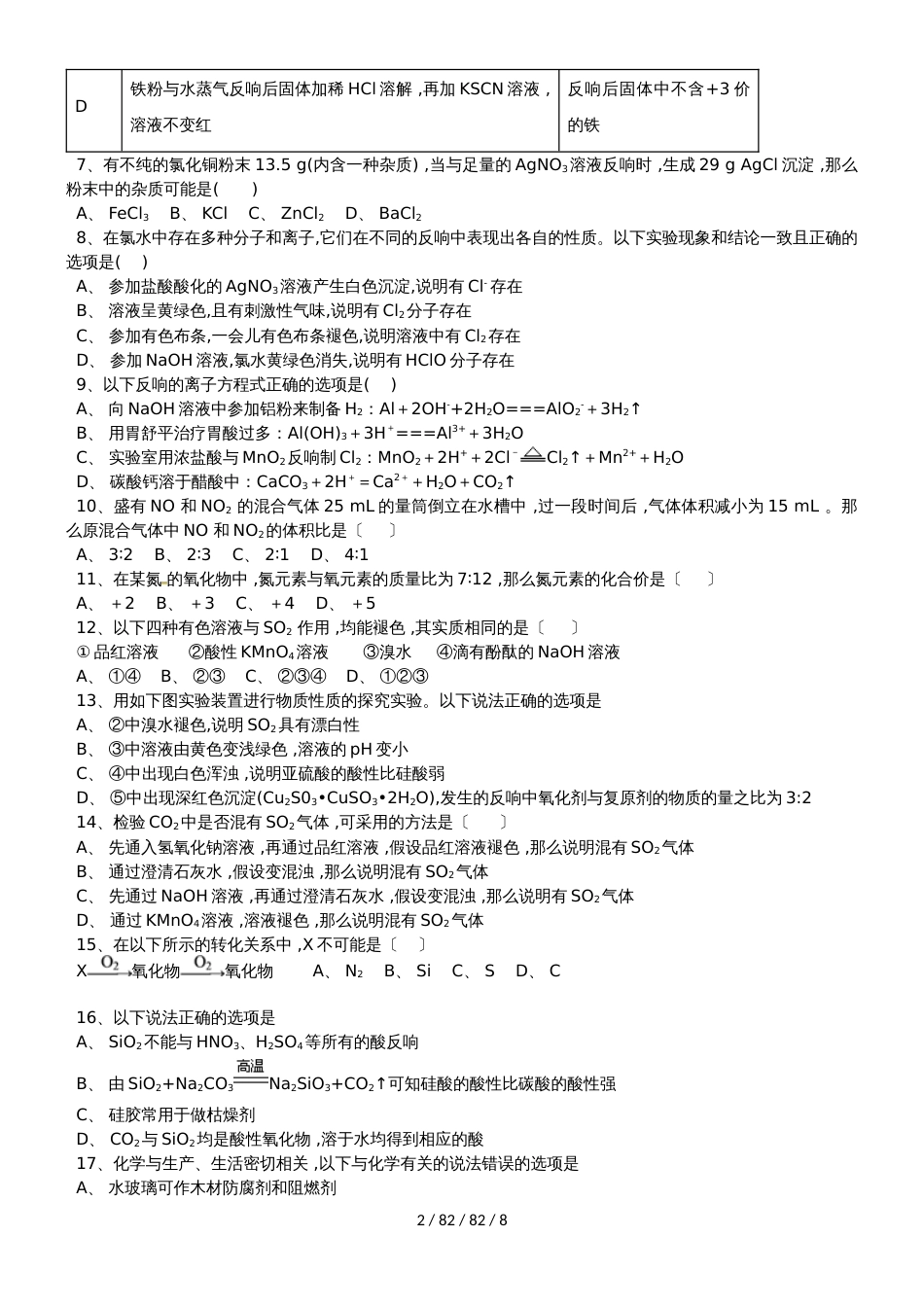 河北省辛集市第一中学20182019学年高一化学10月月考试题（441446）_第2页