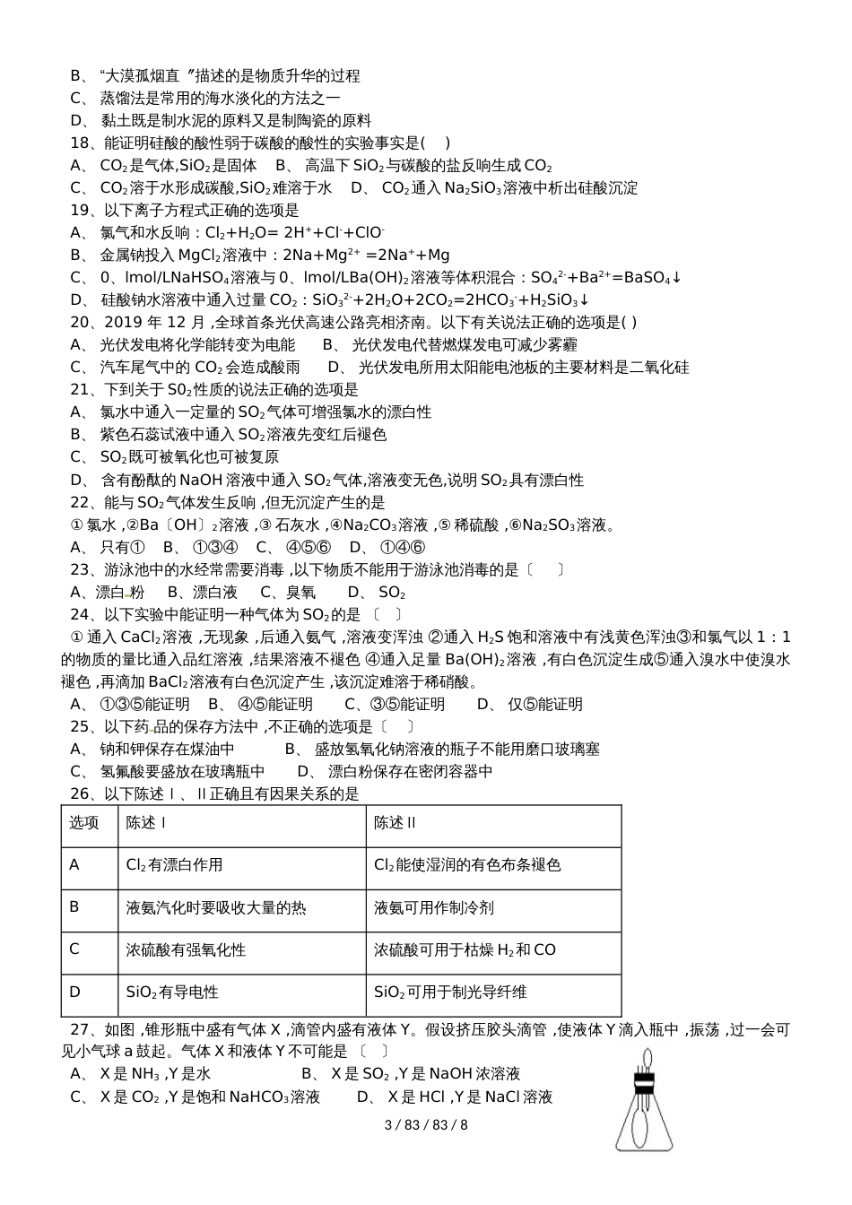 河北省辛集市第一中学20182019学年高一化学10月月考试题（441446）_第3页