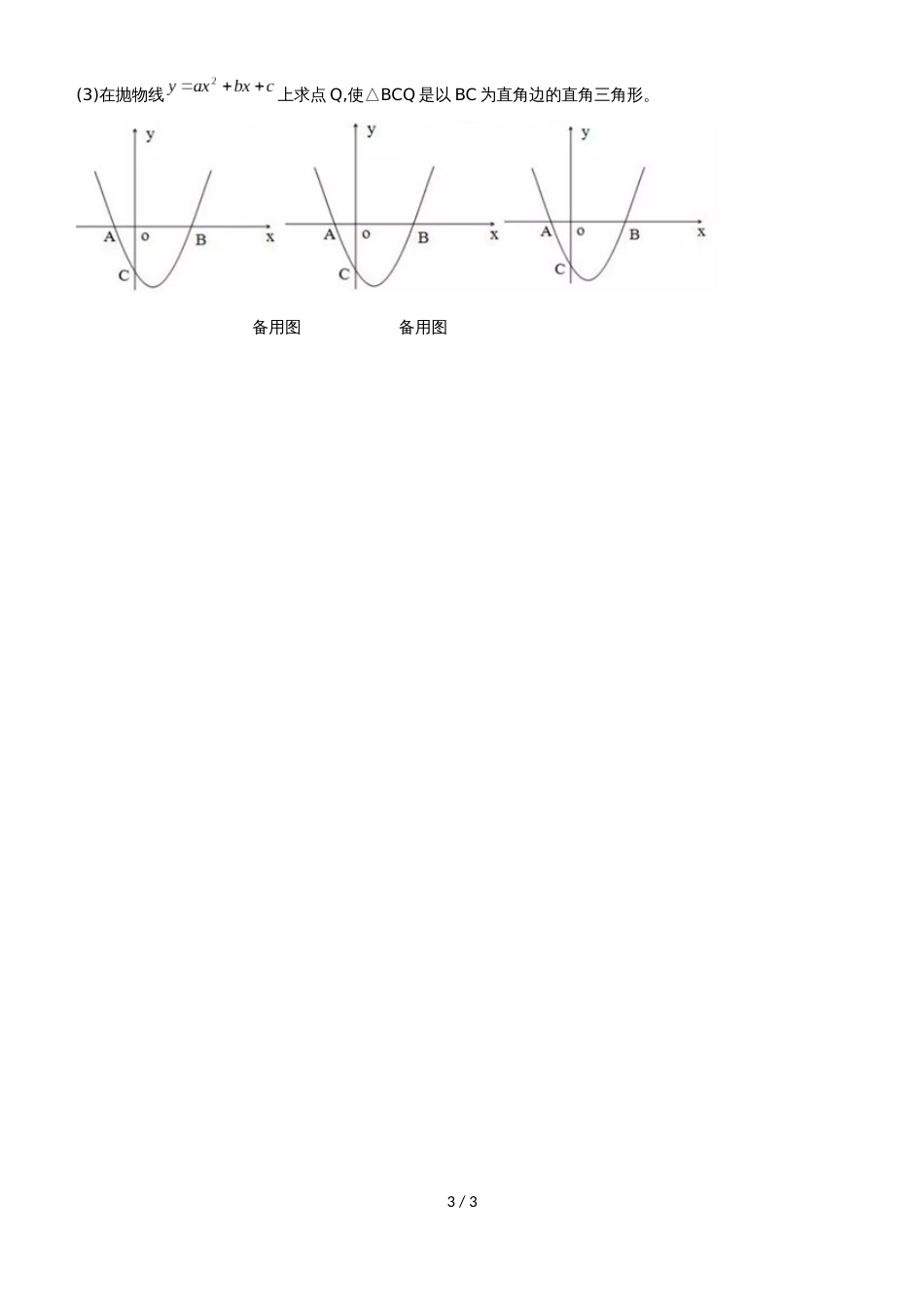 海南省农垦中学九年级上期中考试数学试题_第3页