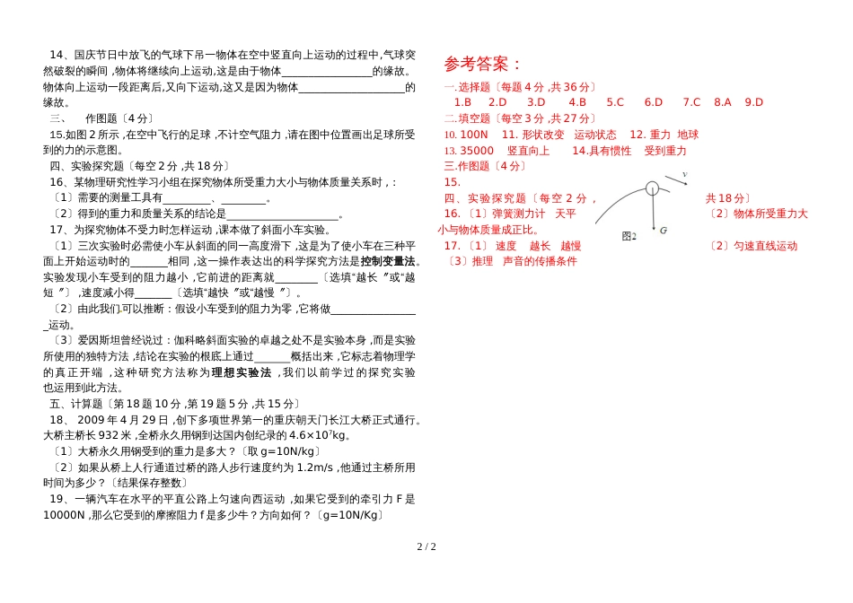 海南省昌江县矿区中学八年级第二学期物理单元测验（含答案）_第2页