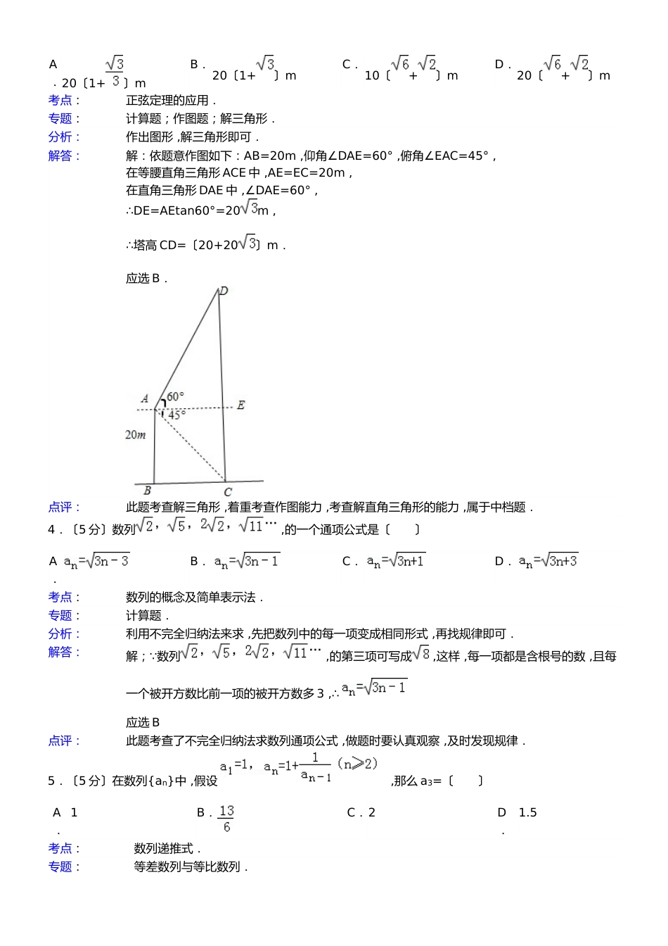 广东省梅州市东山中学高一（下）第一次质检数学试卷_第2页