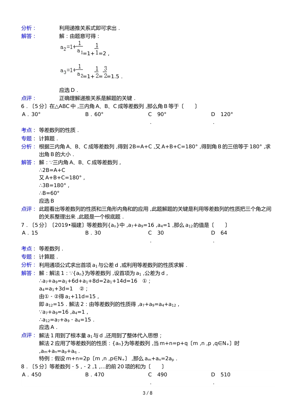 广东省梅州市东山中学高一（下）第一次质检数学试卷_第3页